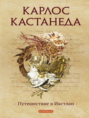 cover image of Путешествие в Икстлан